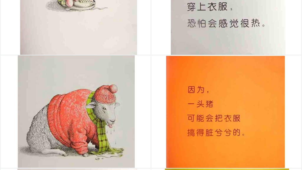 动物绝对不应该穿衣服绘本故事PPT课件 动物绝对不应该穿衣服绘本故事PPT课件