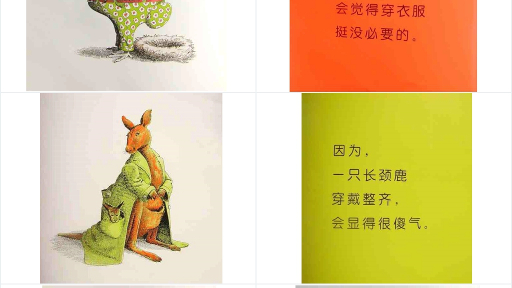 动物绝对不应该穿衣服绘本故事PPT课件 动物绝对不应该穿衣服绘本故事PPT课件