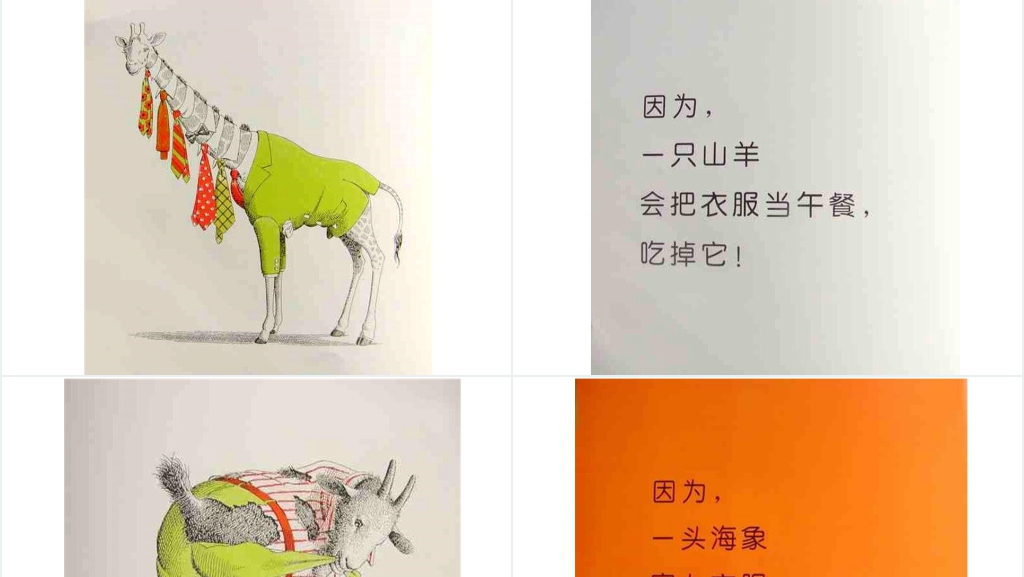 动物绝对不应该穿衣服绘本故事PPT课件 动物绝对不应该穿衣服绘本故事PPT课件