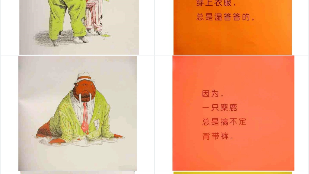 动物绝对不应该穿衣服绘本故事PPT课件 动物绝对不应该穿衣服绘本故事PPT课件