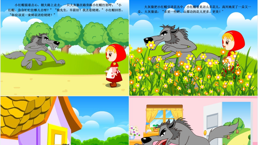幼儿园小红帽绘本故事PPT课件 幼儿园小红帽绘本故事PPT课件