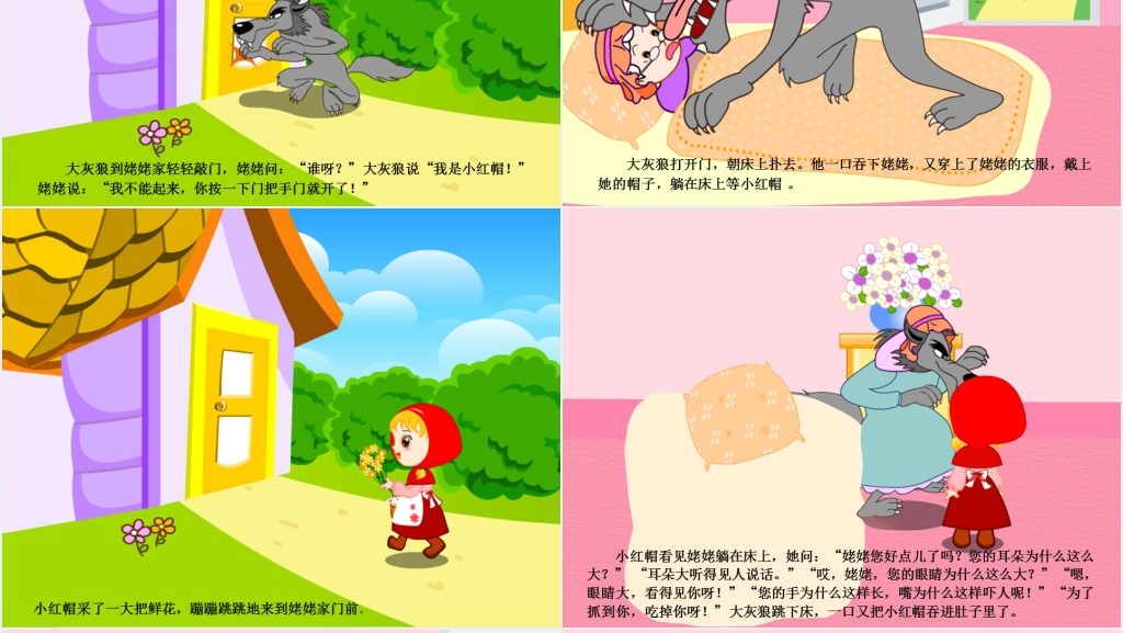 幼儿园小红帽绘本故事PPT课件 幼儿园小红帽绘本故事PPT课件