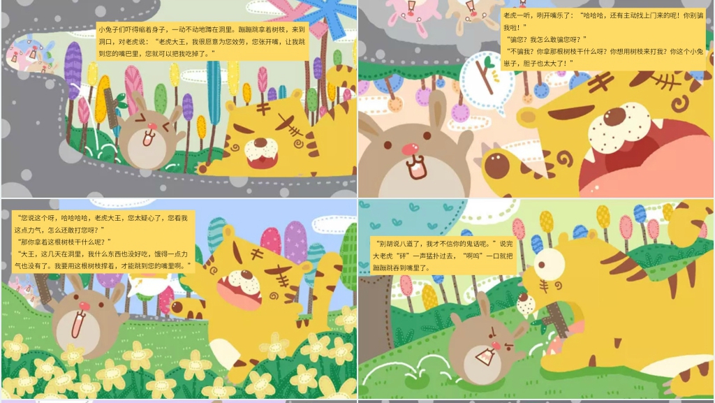 蹦蹦跳跳的绘本故事PPT课件 蹦蹦跳跳的绘本故事PPT课件