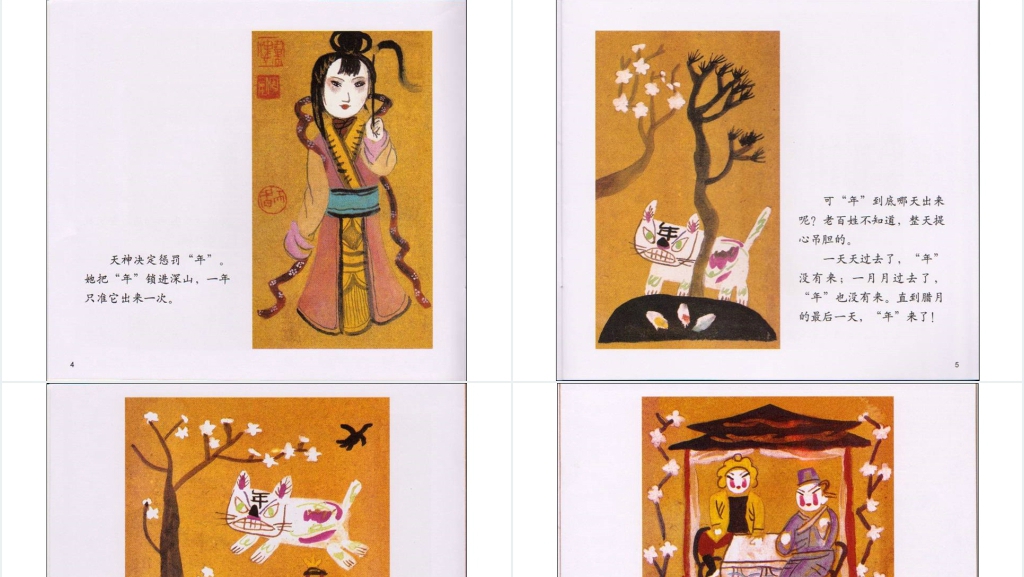春节的故事绘本故事PPT课件 春节的故事绘本故事PPT课件