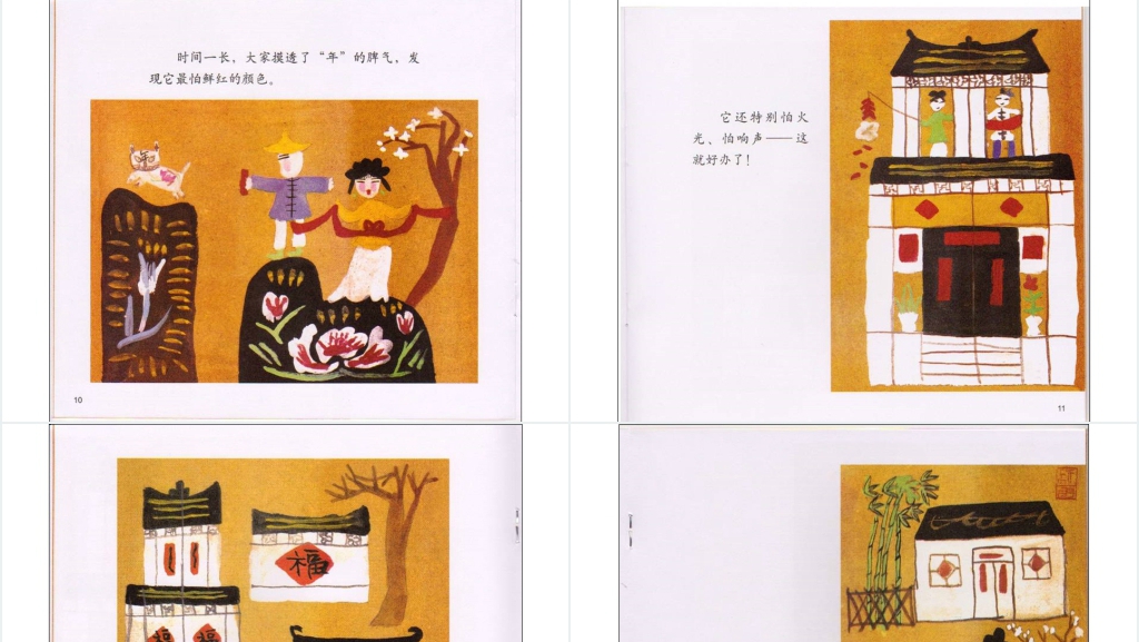 春节的故事绘本故事PPT课件 春节的故事绘本故事PPT课件