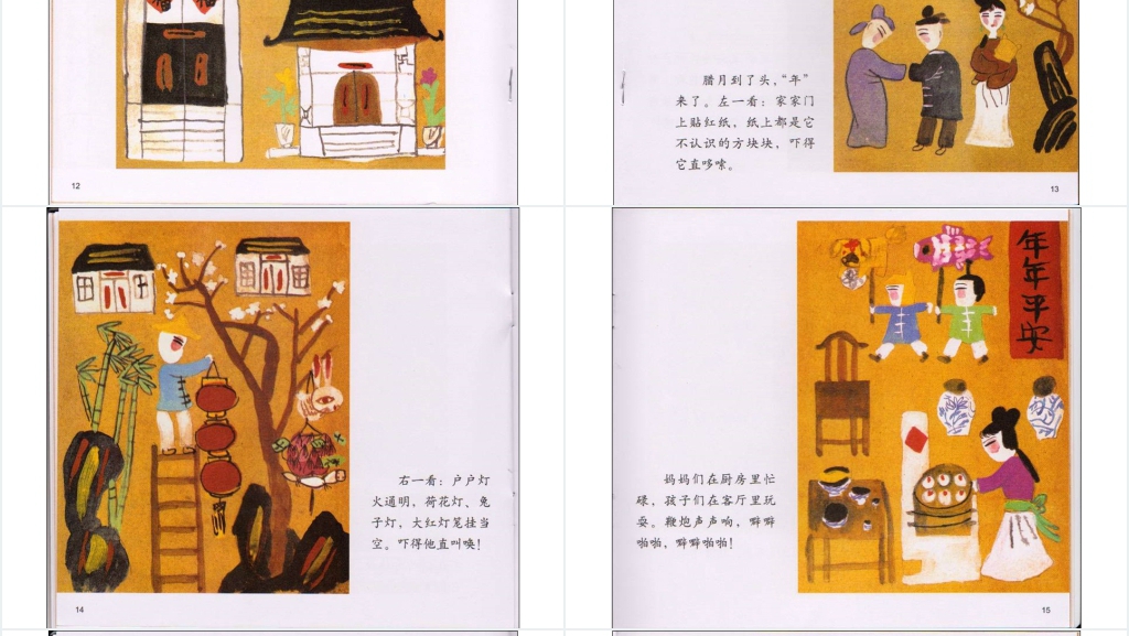 春节的故事绘本故事PPT课件 春节的故事绘本故事PPT课件