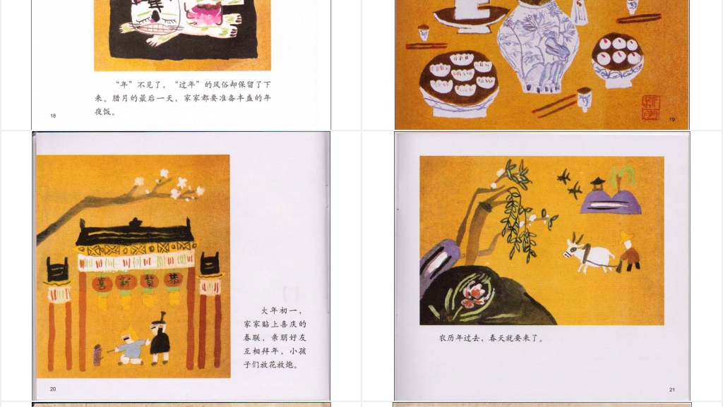 春节的故事绘本故事PPT课件 春节的故事绘本故事PPT课件