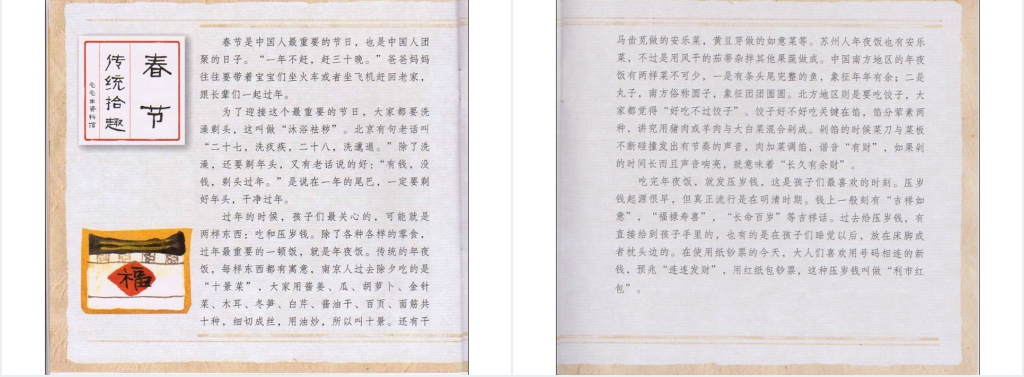 春节的故事绘本故事PPT课件 春节的故事绘本故事PPT课件