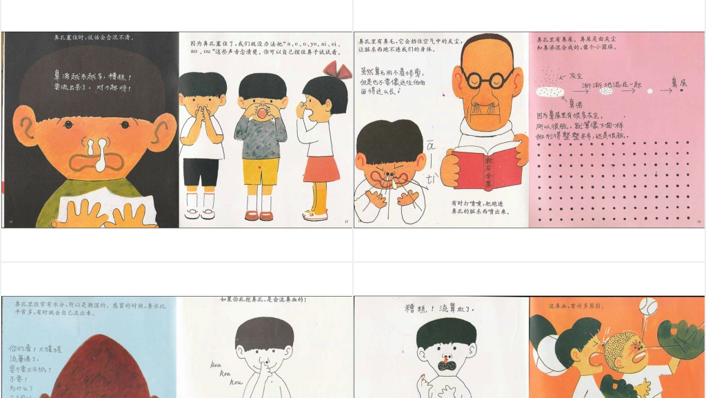 鼻孔的故事绘本故事PPT课件 鼻孔的故事绘本故事PPT课件