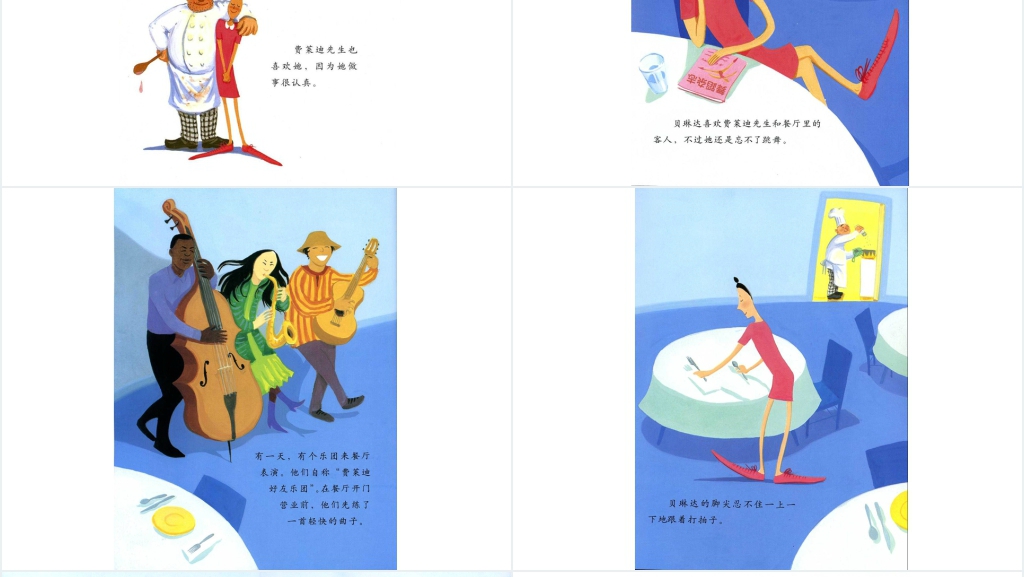 大脚丫跳芭蕾绘本故事PPT课件 大脚丫跳芭蕾绘本故事PPT课件