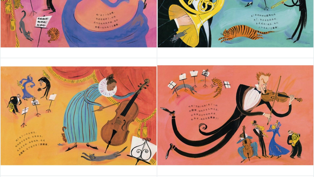 大家来听音乐会绘本故事PPT课件