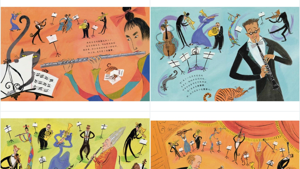 大家来听音乐会绘本故事PPT课件