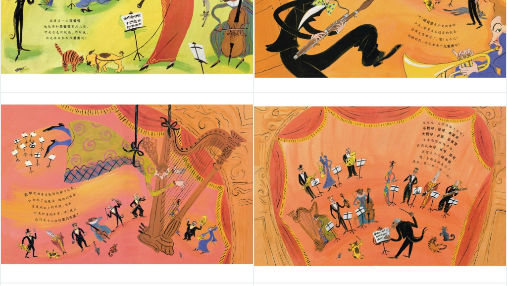 大家来听音乐会绘本故事PPT课件