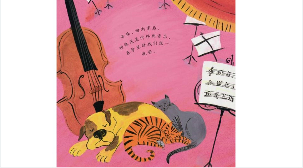 大家来听音乐会绘本故事PPT课件