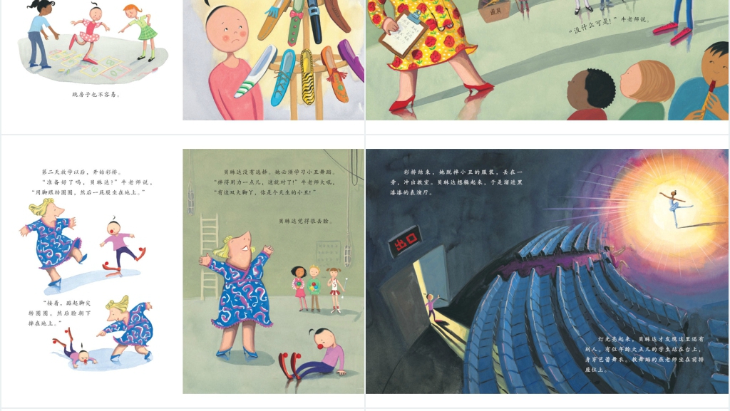 大脚丫学芭蕾绘本故事PPT课件 大脚丫学芭蕾绘本故事PPT课件