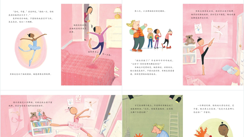 大脚丫学芭蕾绘本故事PPT课件 大脚丫学芭蕾绘本故事PPT课件