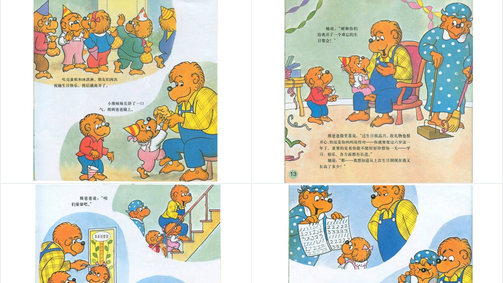 难忘的生日绘本故事PPT课件 难忘的生日绘本故事PPT课件
