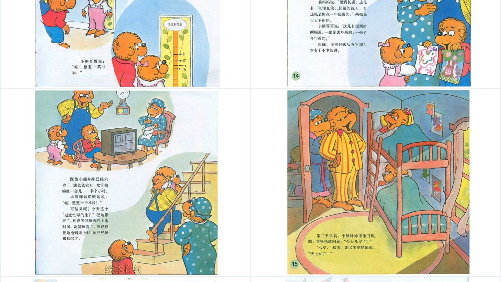 难忘的生日绘本故事PPT课件 难忘的生日绘本故事PPT课件