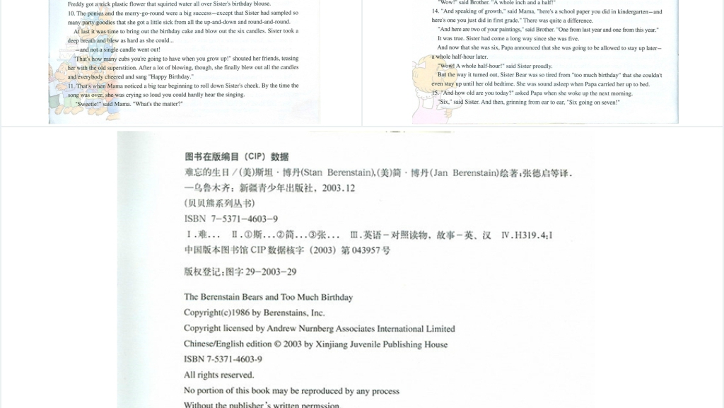 难忘的生日绘本故事PPT课件 难忘的生日绘本故事PPT课件