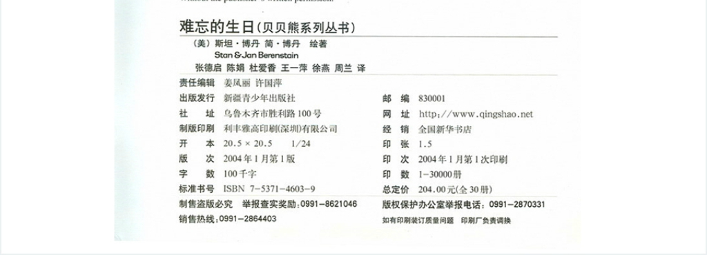 难忘的生日绘本故事PPT课件 难忘的生日绘本故事PPT课件