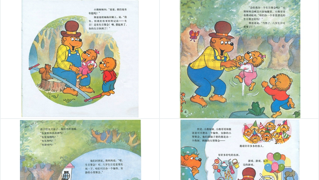 难忘的生日绘本故事PPT课件 难忘的生日绘本故事PPT课件