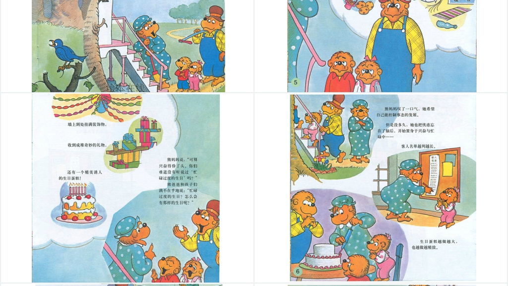 难忘的生日绘本故事PPT课件 难忘的生日绘本故事PPT课件