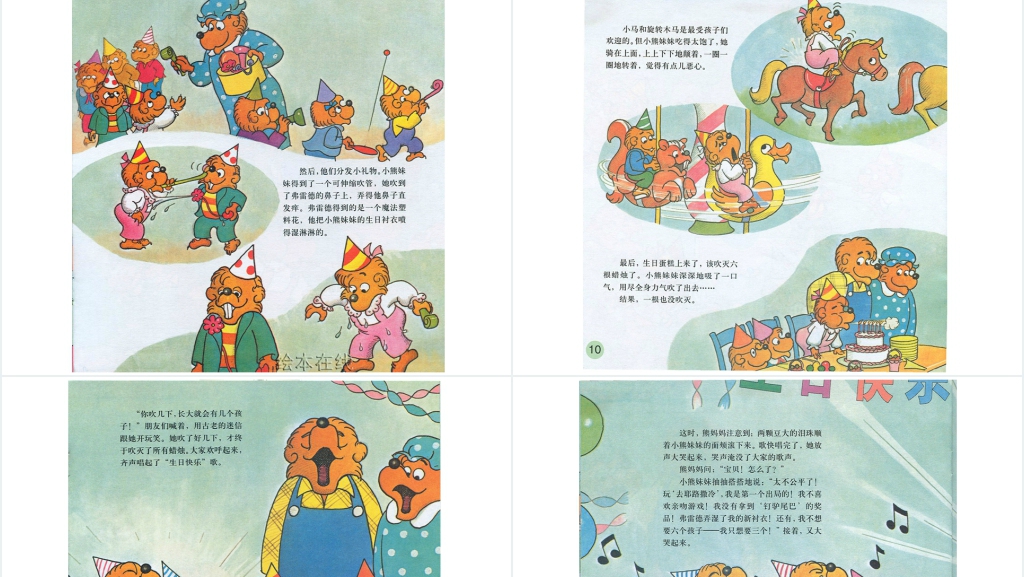难忘的生日绘本故事PPT课件 难忘的生日绘本故事PPT课件