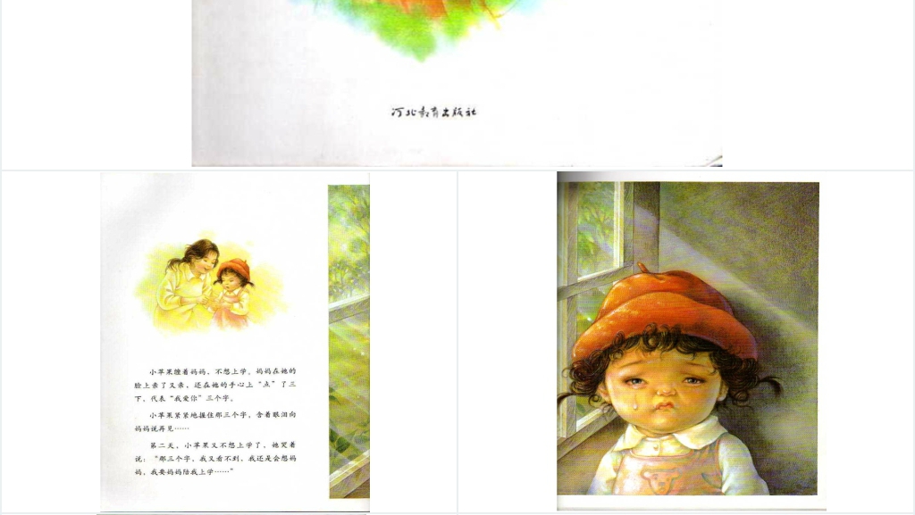 妈妈心妈妈树绘本故事PPT课件 妈妈心妈妈树绘本故事PPT课件