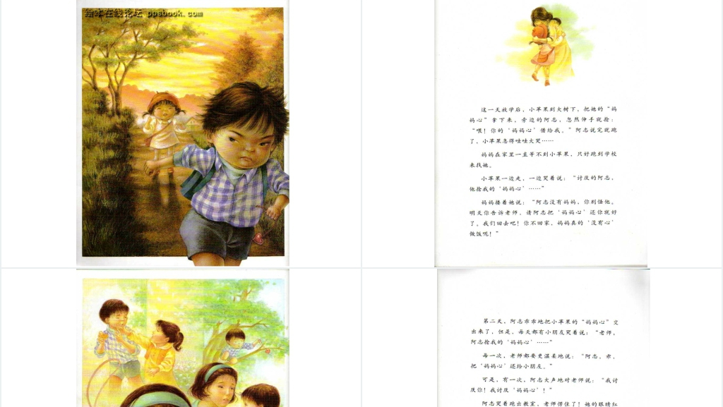 妈妈心妈妈树绘本故事PPT课件 妈妈心妈妈树绘本故事PPT课件