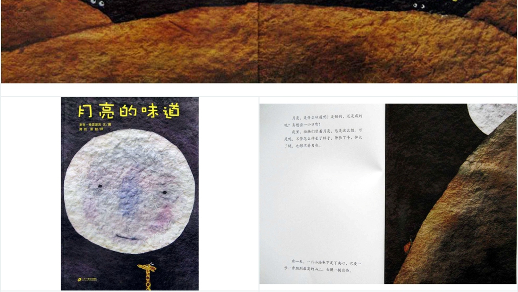幼儿园月亮的味道绘本故事PPT课件 幼儿园月亮的味道绘本故事PPT课件