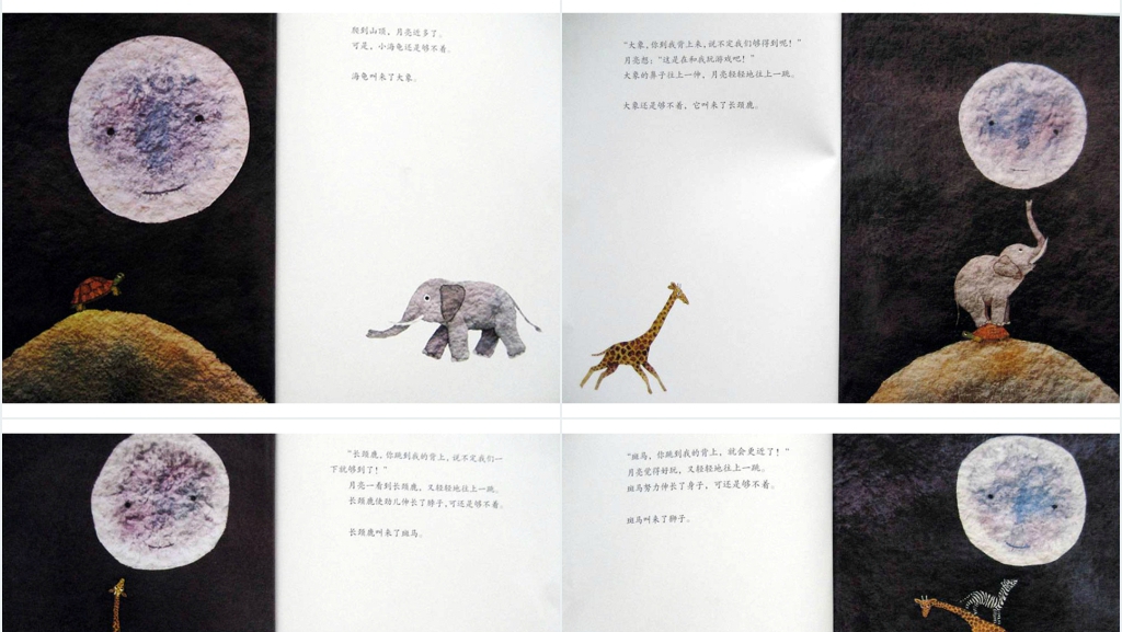 幼儿园月亮的味道绘本故事PPT课件 幼儿园月亮的味道绘本故事PPT课件