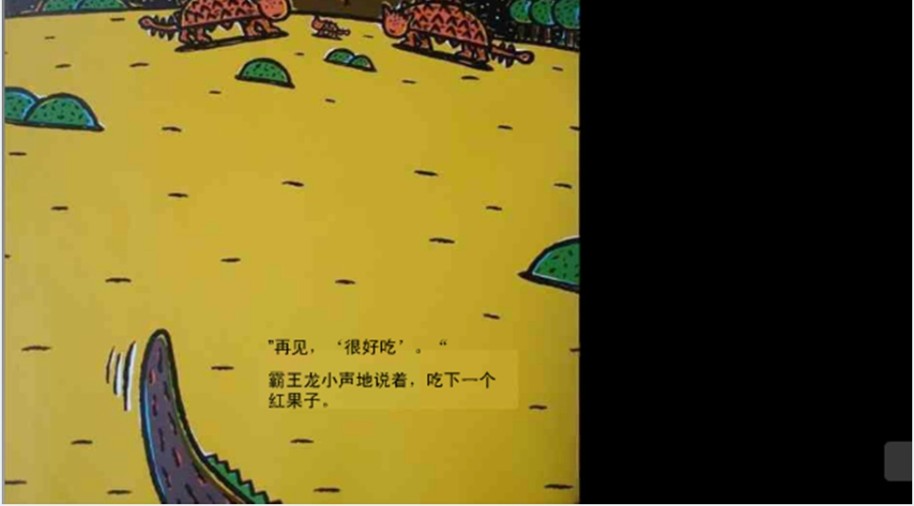 你看起来好像很好吃绘本故事PPT课件 你看起来好像很好吃绘本故事PPT课件