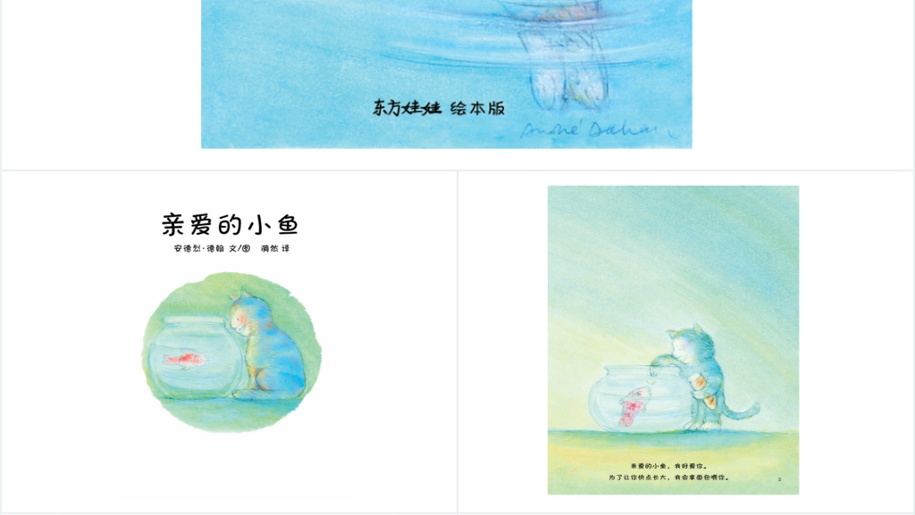 语言亲爱的小鱼绘本故事PPT课件 语言亲爱的小鱼绘本故事PPT课件