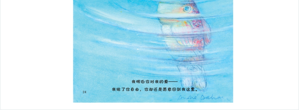 语言亲爱的小鱼绘本故事PPT课件 语言亲爱的小鱼绘本故事PPT课件