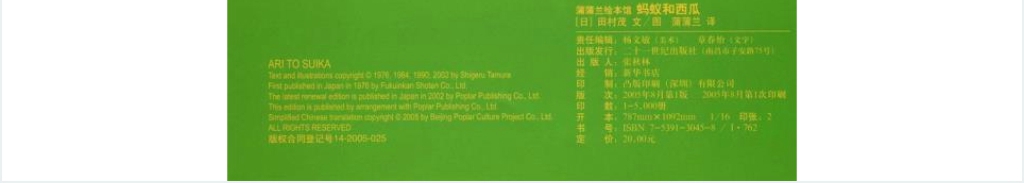 蚂蚁和西瓜绘本故事PPT课件 蚂蚁和西瓜绘本故事PPT课件