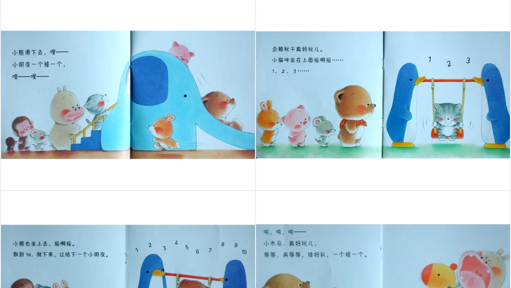 排好队一个接一个绘本故事PPT课件 排好队一个接一个绘本故事PPT课件