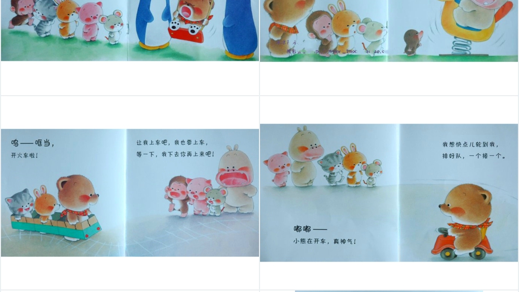 排好队一个接一个绘本故事PPT课件 排好队一个接一个绘本故事PPT课件