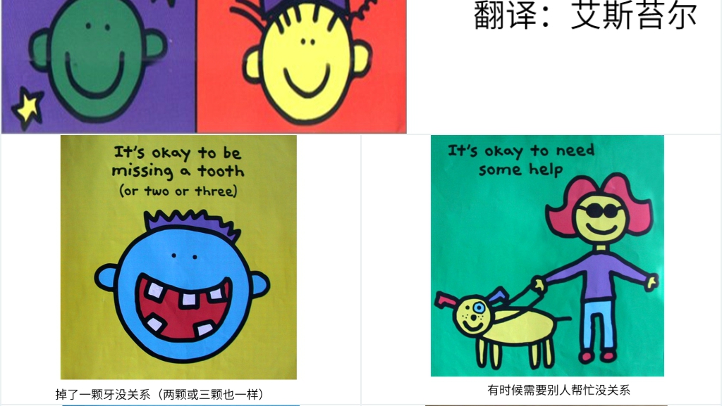 你是特别的,你是最好的(中、英文版)绘本故事PPT课件 你是特别的,你是最好的(中、英文版)绘本故事PPT课件