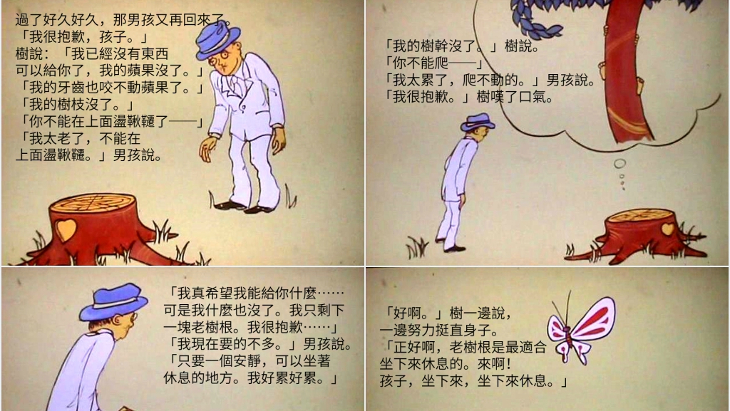 大班苹果树绘本故事PPT课件 大班苹果树绘本故事PPT课件