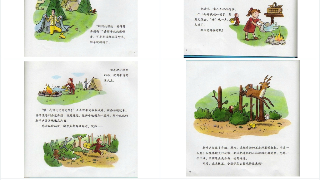 好奇的乔治去野营绘本故事PPT课件 好奇的乔治去野营绘本故事PPT课件