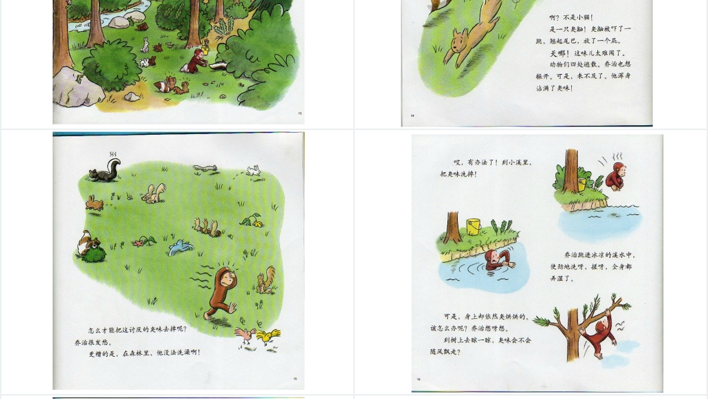 好奇的乔治去野营绘本故事PPT课件 好奇的乔治去野营绘本故事PPT课件