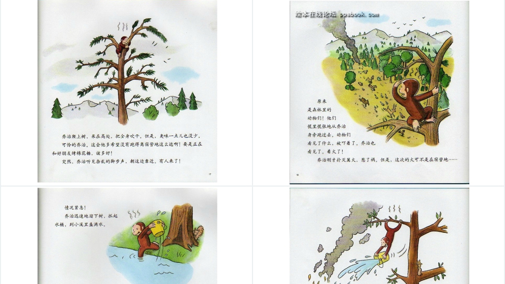 好奇的乔治去野营绘本故事PPT课件 好奇的乔治去野营绘本故事PPT课件