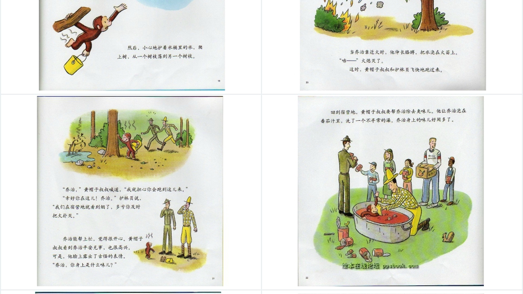 好奇的乔治去野营绘本故事PPT课件 好奇的乔治去野营绘本故事PPT课件