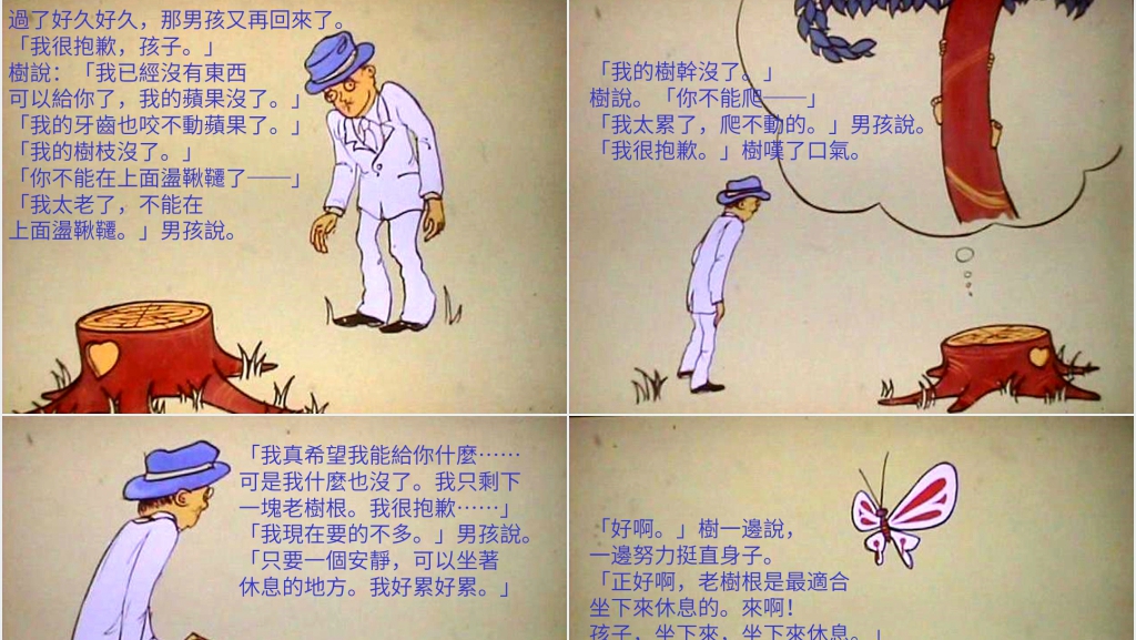 幼儿苹果树绘本故事PPT课件 幼儿苹果树绘本故事PPT课件