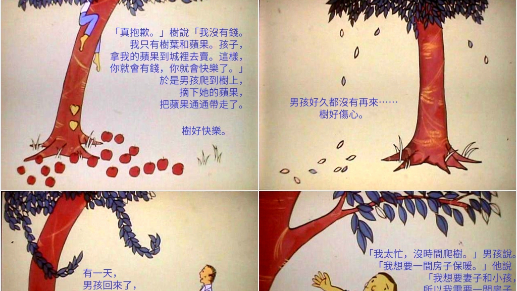 幼儿苹果树绘本故事PPT课件 幼儿苹果树绘本故事PPT课件