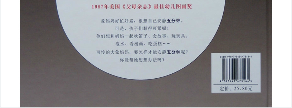 让我安静五分钟绘本故事PPT课件 让我安静五分钟绘本故事PPT课件