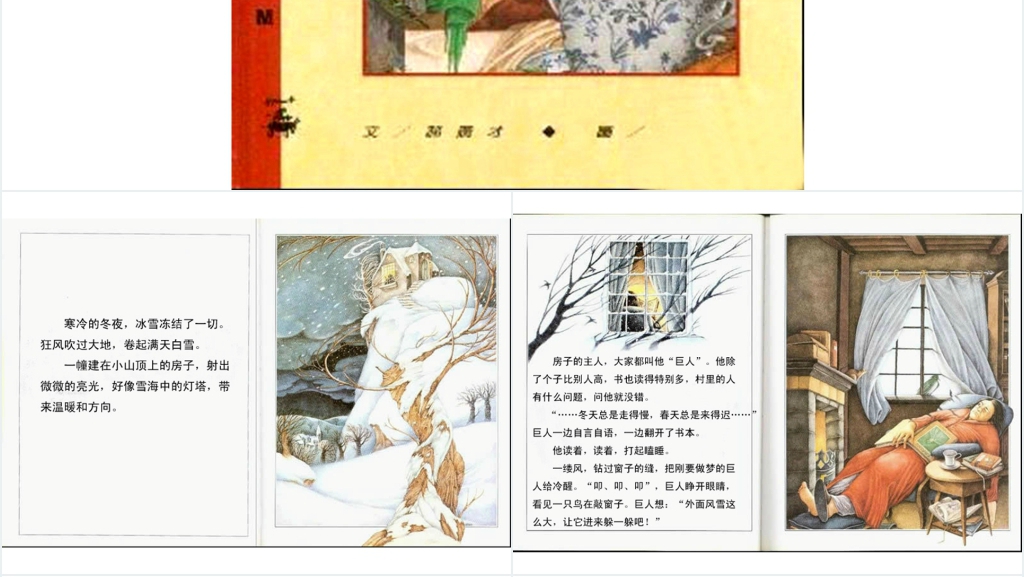 巨人和春天绘本故事PPT课件 巨人和春天绘本故事PPT课件