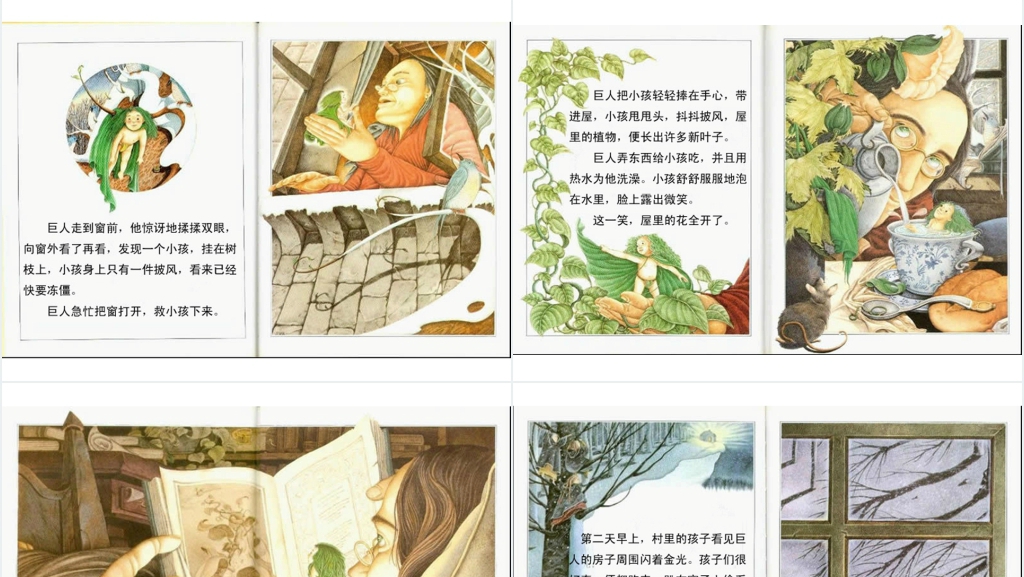 巨人和春天绘本故事PPT课件 巨人和春天绘本故事PPT课件