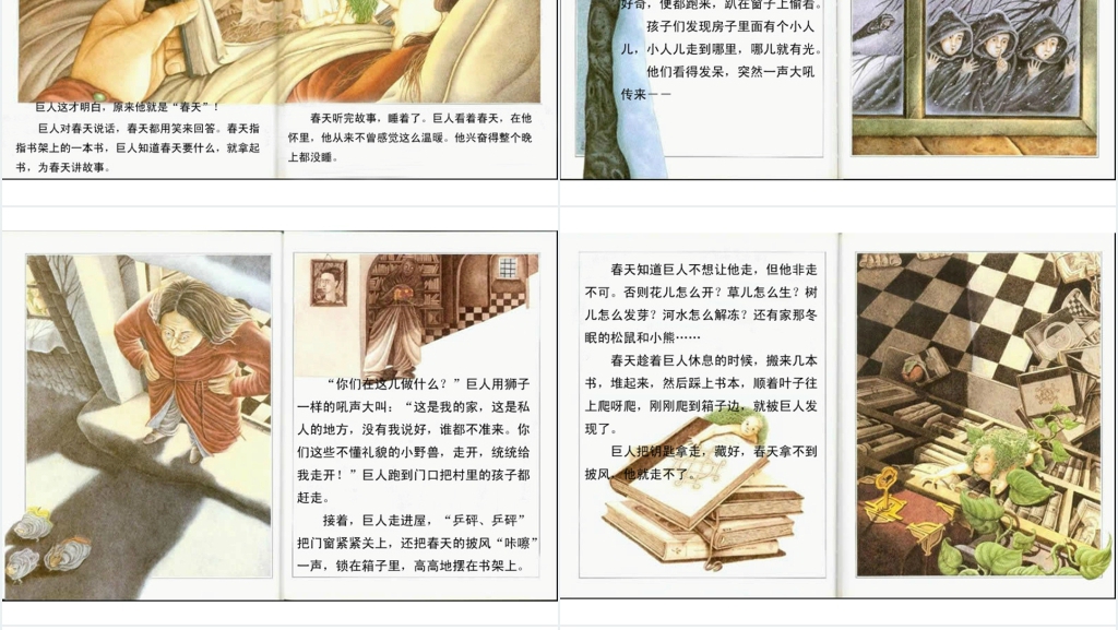 巨人和春天绘本故事PPT课件 巨人和春天绘本故事PPT课件