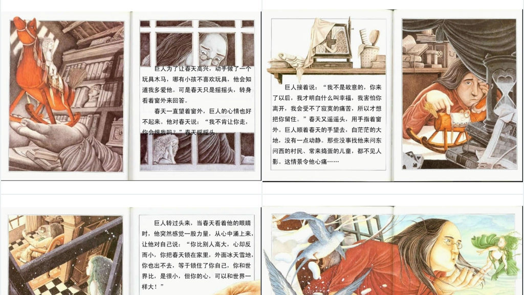 巨人和春天绘本故事PPT课件 巨人和春天绘本故事PPT课件